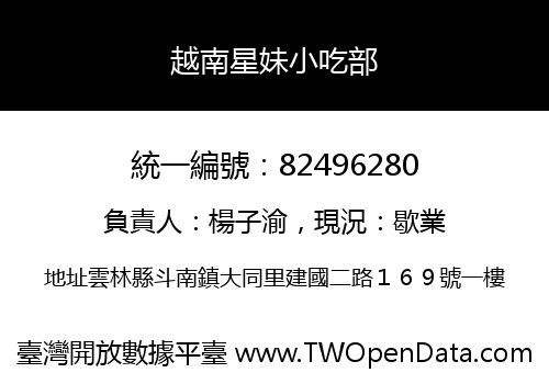 越南星妹小吃部