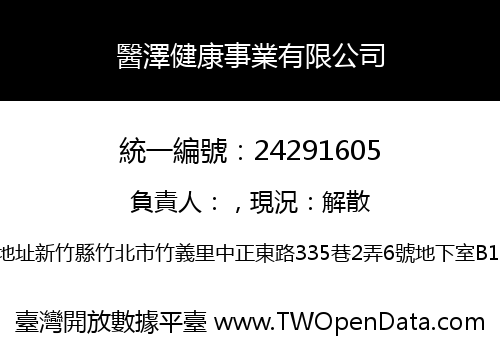 醫澤健康事業有限公司