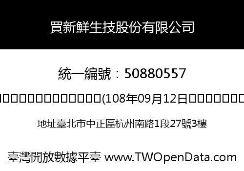 買新鮮生技股份有限公司