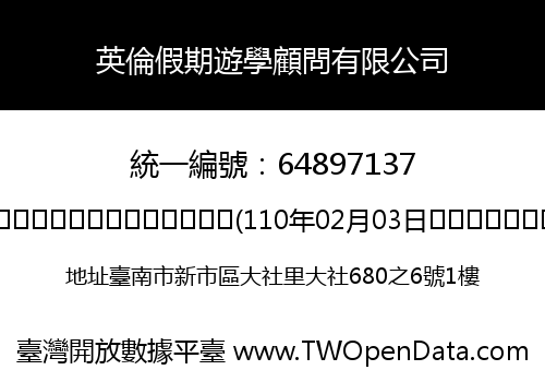 英倫假期遊學顧問有限公司