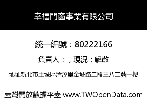 幸福門窗事業有限公司