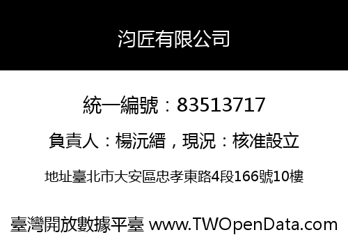 汮匠有限公司