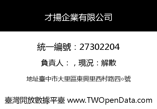 才揚企業有限公司