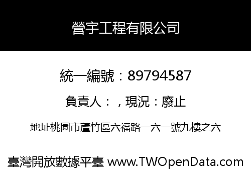 營宇工程有限公司