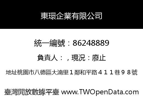 東環企業有限公司