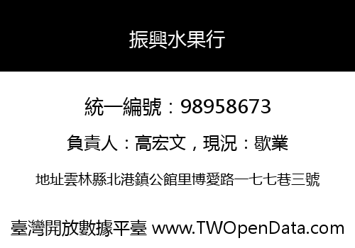 振興水果行