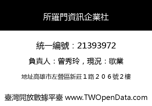 所羅門資訊企業社