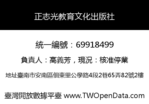 正志光教育文化出版社