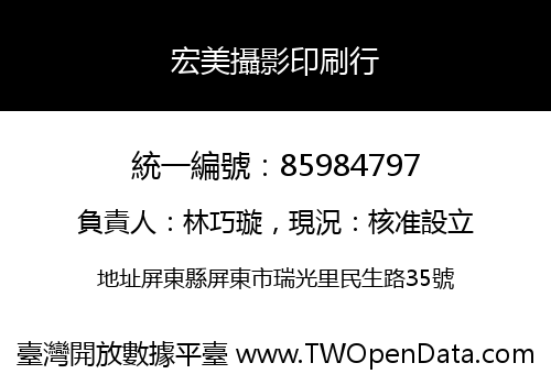 宏美攝影印刷行