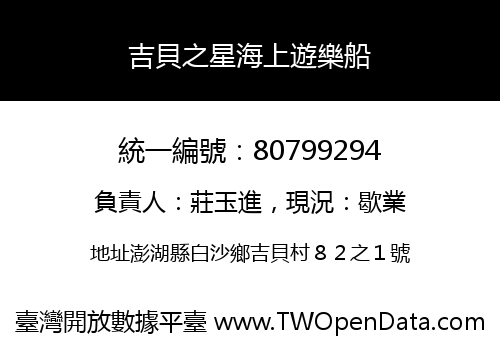 吉貝之星海上遊樂船