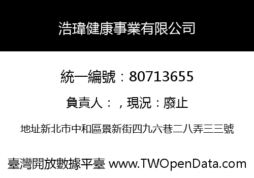 浩瑋健康事業有限公司
