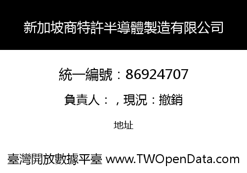 新加坡商特許半導體製造有限公司