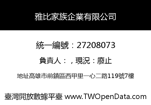 雅比家族企業有限公司