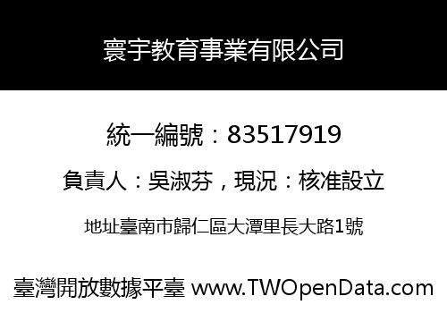 寰宇教育事業有限公司