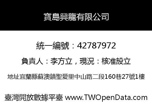 寶島興龍有限公司