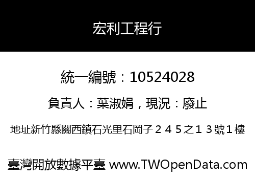 宏利工程行