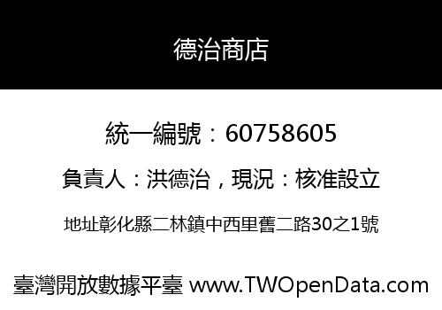 德治商店