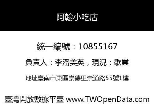 阿翰小吃店