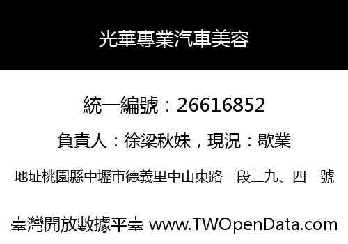 光華專業汽車美容