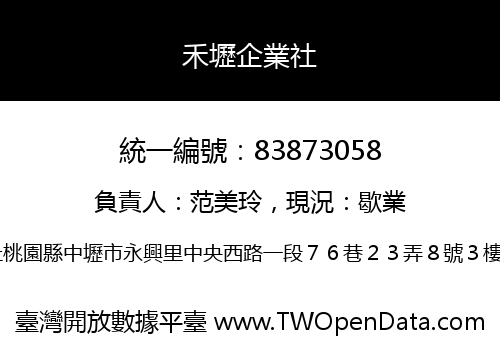 禾壢企業社