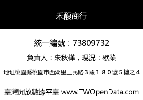 禾馥商行
