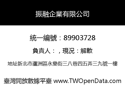 振融企業有限公司