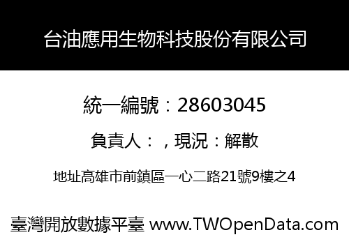 台油應用生物科技股份有限公司
