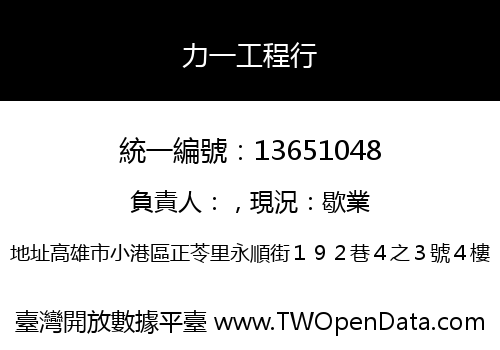 力一工程行