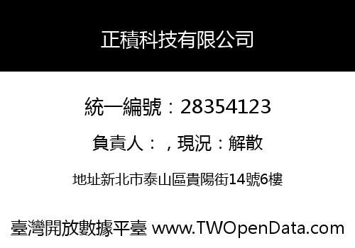 正積科技有限公司