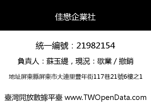 佳懋企業社