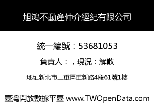 旭鴻不動產仲介經紀有限公司