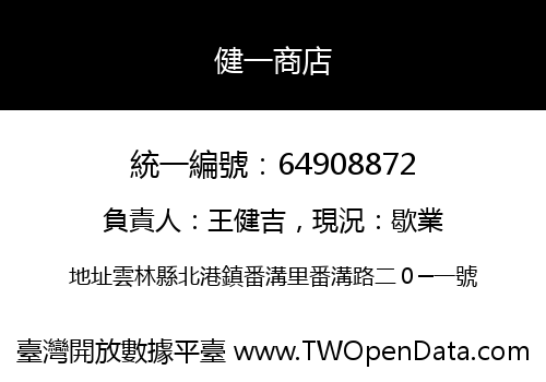 健一商店