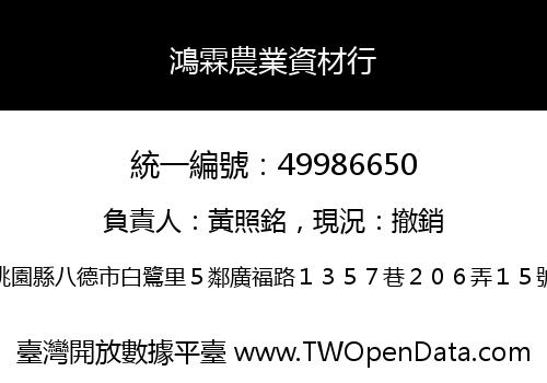 鴻霖農業資材行