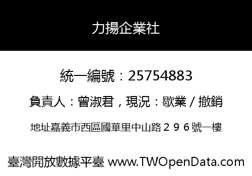 力揚企業社