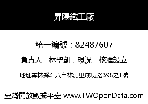 昇陽鐵工廠