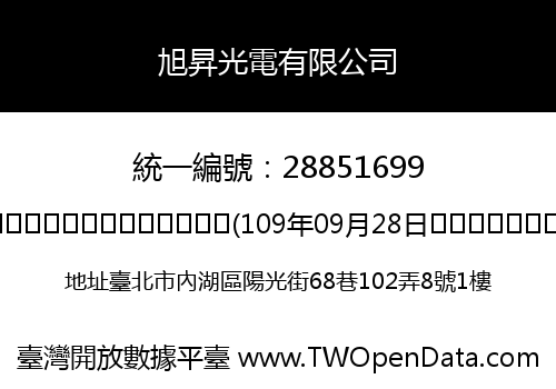 旭昇光電有限公司