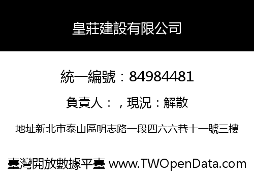皇莊建設有限公司