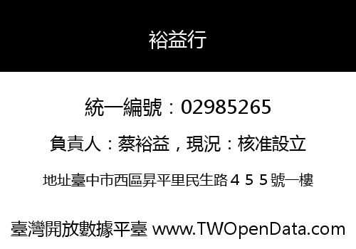 裕益行
