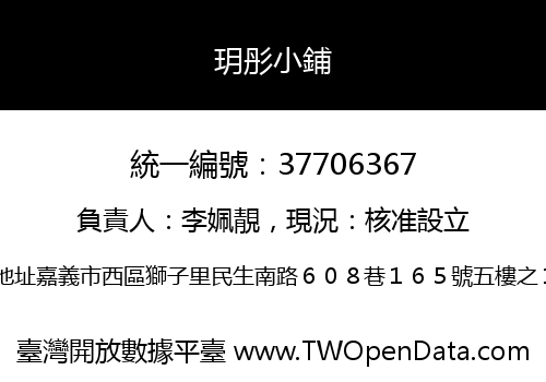 玥彤小鋪