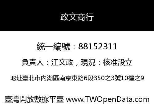政文商行