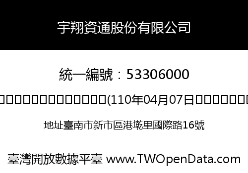 宇翔資通股份有限公司