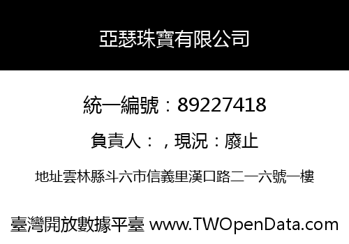 亞瑟珠寶有限公司