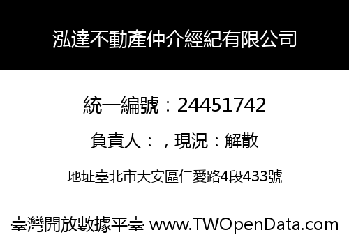 泓達不動產仲介經紀有限公司