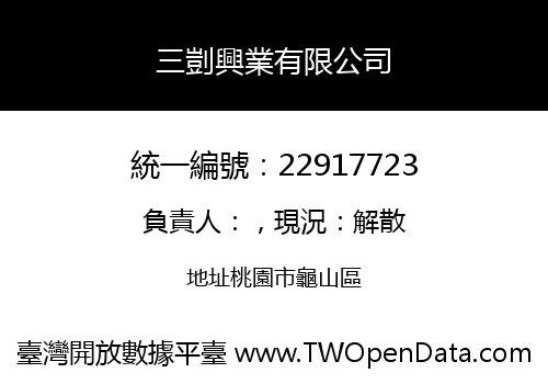 三剴興業有限公司