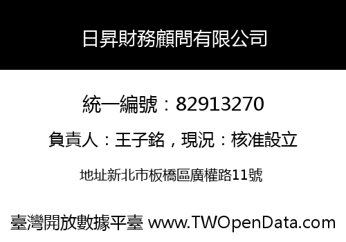 日昇財務顧問有限公司
