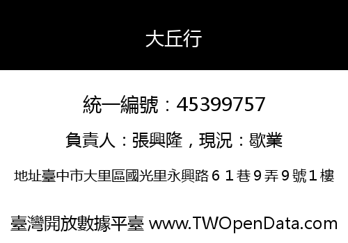 大丘行