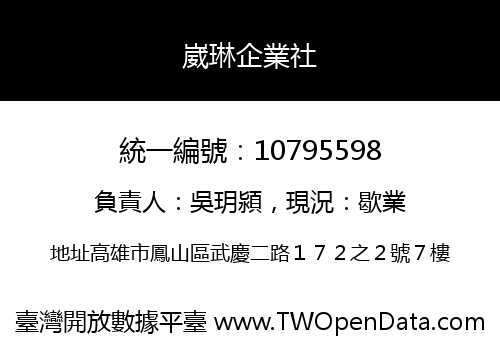 崴琳企業社