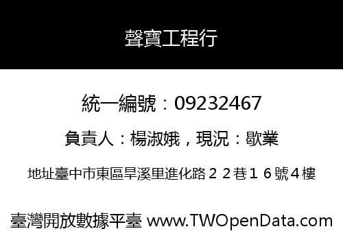 聲寶工程行