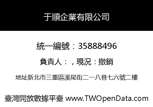 于順企業有限公司