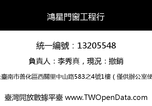 鴻星門窗工程行